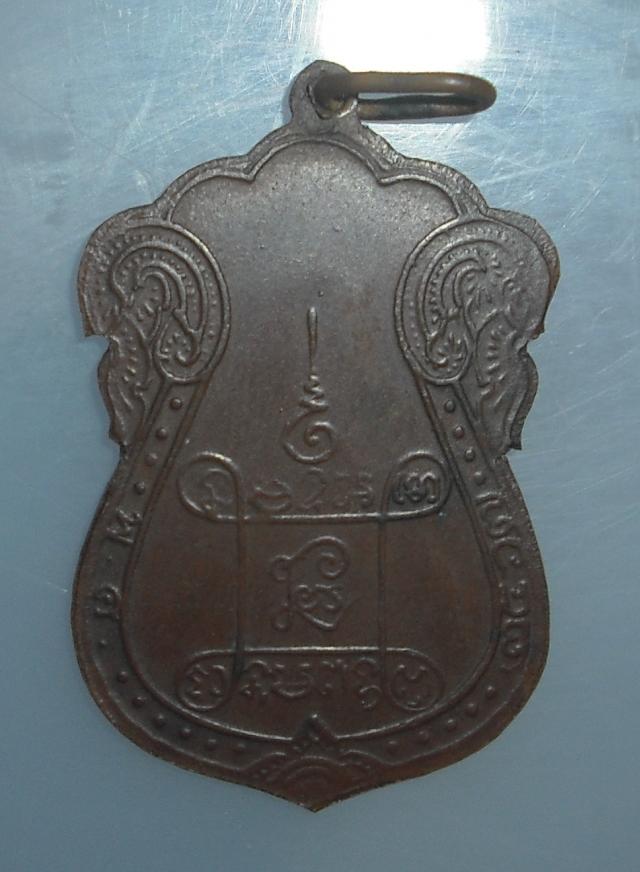 เหรียญหลวงปู่เอี่ยม วัดหนัง กทม. ปี2467