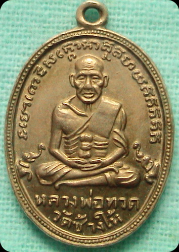 ช่วยพิจารณาหลวงปู่ทวด รุ่น 4 บล็อค 10 ขีด ให้หน่อยครับ