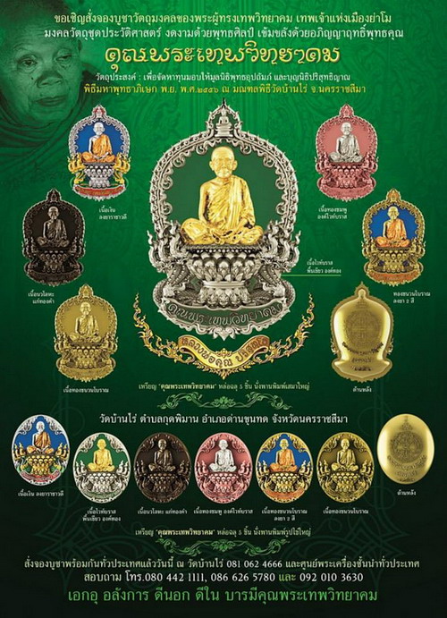 เปิดจอง หลวงพ่อคูน "คุณพระเทพวิทยาคม" ที่งดงามด้วยพุทธศิลป์ น่าบูชาและสะสม