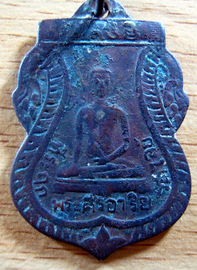 เหรียญพระศรีอาริยะ วัดไลย์