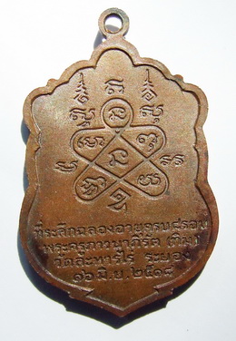 เหรียญ เสมา8รอบ หลวงปู่ทิม วัดละหารไร่ 