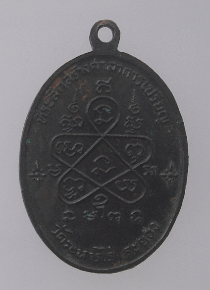 เหรียญหลวงปู่ทิม เจริญพร ปี2517