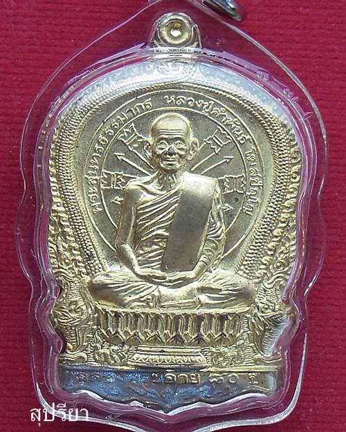 สายตรงหลวงปู่คำพันธ์ครับผม