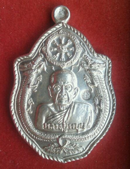 เหรียญมังกรคู่เนื้อเงิน หลวงปู่หมุน