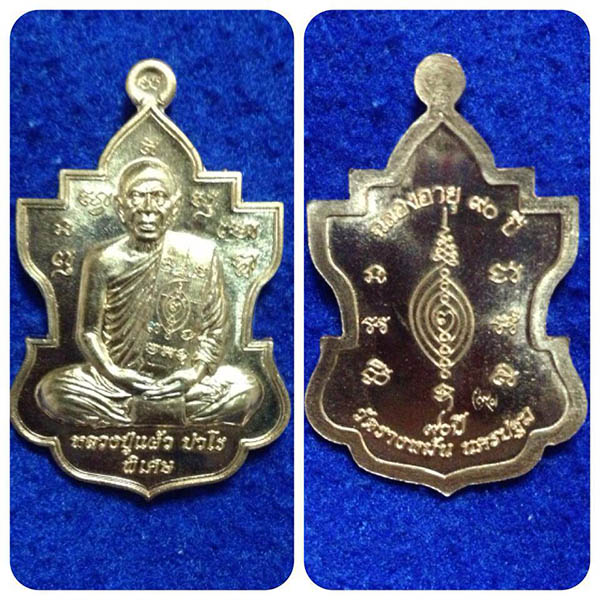 หลวงปู่แผ้ว วัดรางหมัน