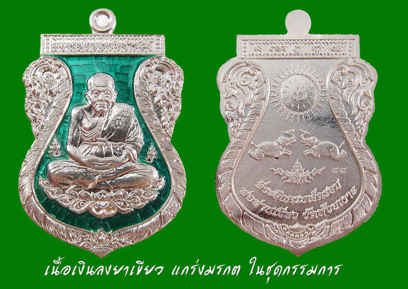 เหรียญฉลอง ๗ รอบ พ่อท่านเขียว วัดห้วยเงาะ กับเนื้อ...ที่นักสะสมตามหา