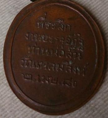 หลวงพ่อสุน วัดแหลมสิงห์