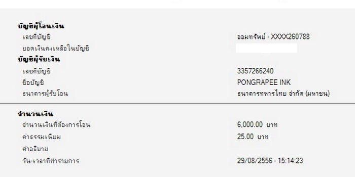 โอนเรียบร้อยค่ะ