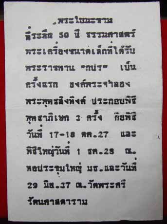 พระปรกมะขาม 50 ปี ธรรมศาสตร์ จิ๋วแต่แจ๋ว ที่ไม่ควรมองข้าม