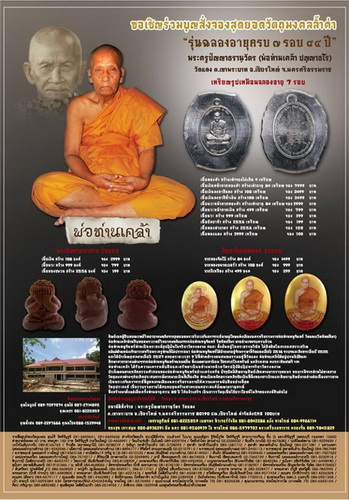 เปิดรับจองวัตถุมงคล เหรียญที่ระลึกฉลอง 7 รอบ พ่อท่านเคล้า ปญฺญาธโร วัดแดง อ.เชียรใหญ่ จ.นครศรีธรรมรา