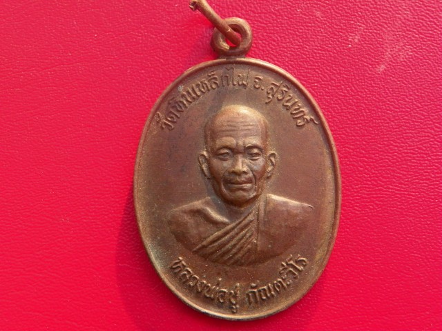 หลวงพ่อสุธี ยะ สะ ธะ โร