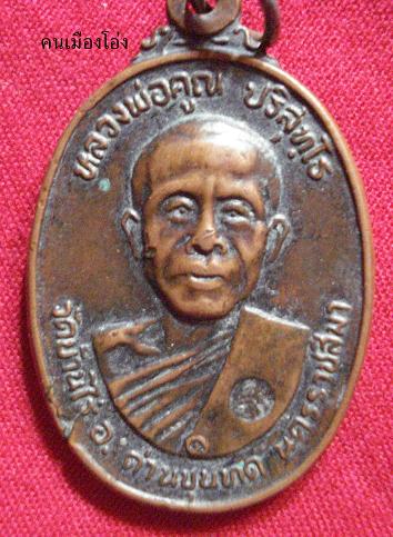 เหรียญหลวงพ่อคูณ รุ่นพิเศษ ปี22 ตอกโค๊ต 