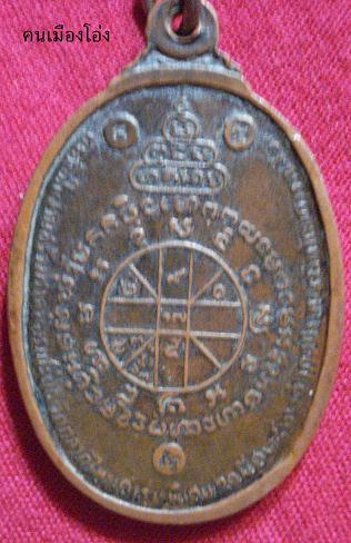 เหรียญหลวงพ่อคูณ รุ่นพิเศษ ปี22 ตอกโค๊ต 