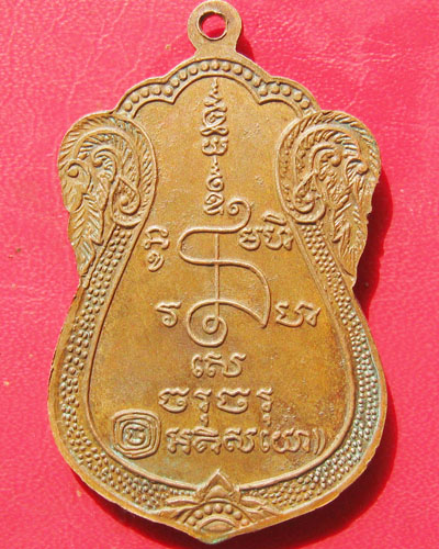 รบกวนสายตรง..ดูเหรียญหลวงปู่เจียมเหรียญนี้หน่อยครับ