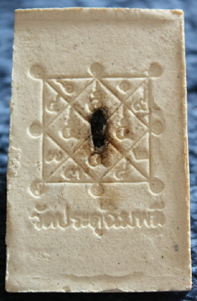 **พระผงหลวงปู่โต๊ะ ปกโพธิ์ หลังข้าวสารดำ (สวยมาก)