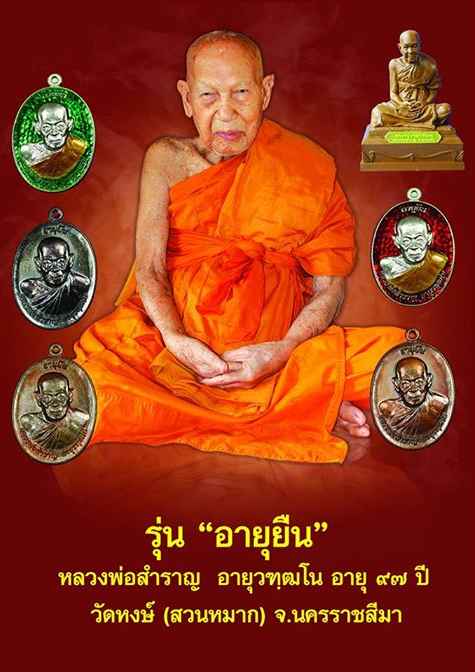 เปิดจอง...เหรียญหลวงพ่อสำราญ รุ่น"อายุยืน"๙๗ ปี ได้ฤกษเปิด จองแล้วครับ วันที่ ๓ ก.ย. ๒๕๕๖