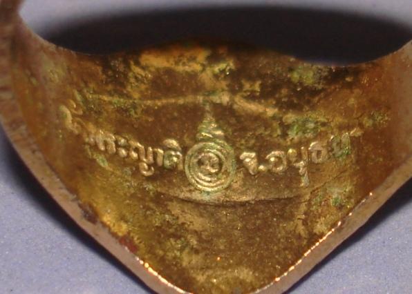 แหวนก้าวหน้าก้าวทวี หลวงพ่ออั้น วัดพระญาติ ปี 2507 เนื้อทองแดงกะหลั่ยทอง