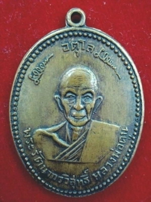 ลป.ดุลย์ รุ่นแรก