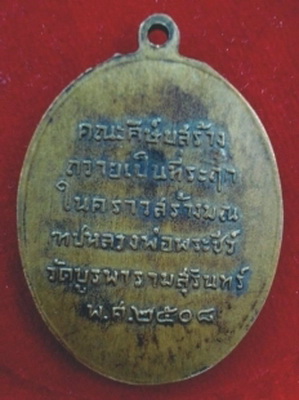 ลป.ดุลย์ รุ่นแรก