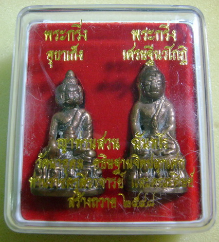 กริ่งอุบาเก็ง-กริ่งเศรษฐีนวโกฎิญาท่านสวน