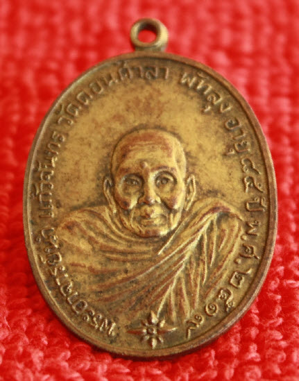 **เหรียญกะหลั่ยทอง อาจารย์นำ ปี 2519 