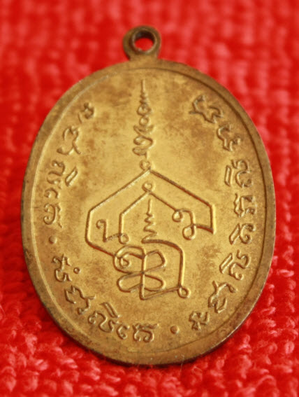 **เหรียญกะหลั่ยทอง อาจารย์นำ ปี 2519 