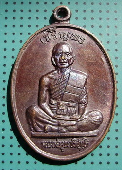 เจริญพรเต็มองค์หลวงพ่อคูณ