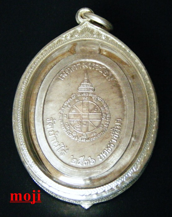 เจริญพรบนเต็มองค์กรรมการไม่ตัดปีกพิเศษเนื้อเงิน ปี 2536 หายาก