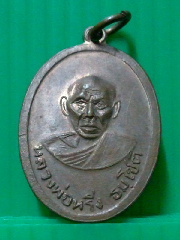 หลวงพ่อหริ่ง วัดบางจะอ้าย