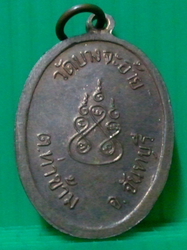 หลวงพ่อหริ่ง วัดบางจะอ้าย