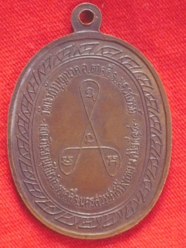 เหรียญมหาลาภหลวงปู่สี