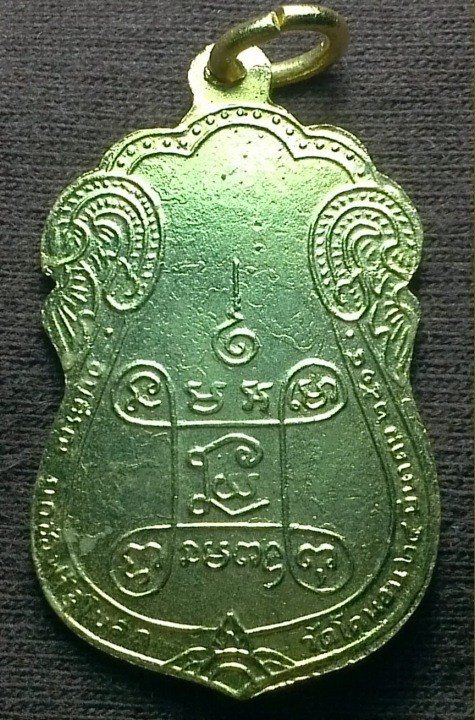 ขอความกรุณาช่วยดู เหรียญหลวงปู่เอี่ยม หน่อยนะครับ