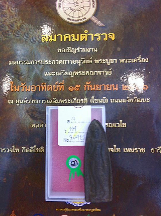 พระลีลา กรุวังหิน รองแชมป์งานสมาคมตำรวจ