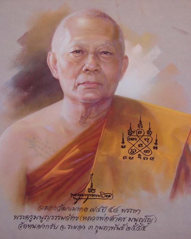 แจ้งข่าวการมรณภาพของ พระครูมนูญธรรมวัตร (หลวงพ่อสาคร มนูญโญ )