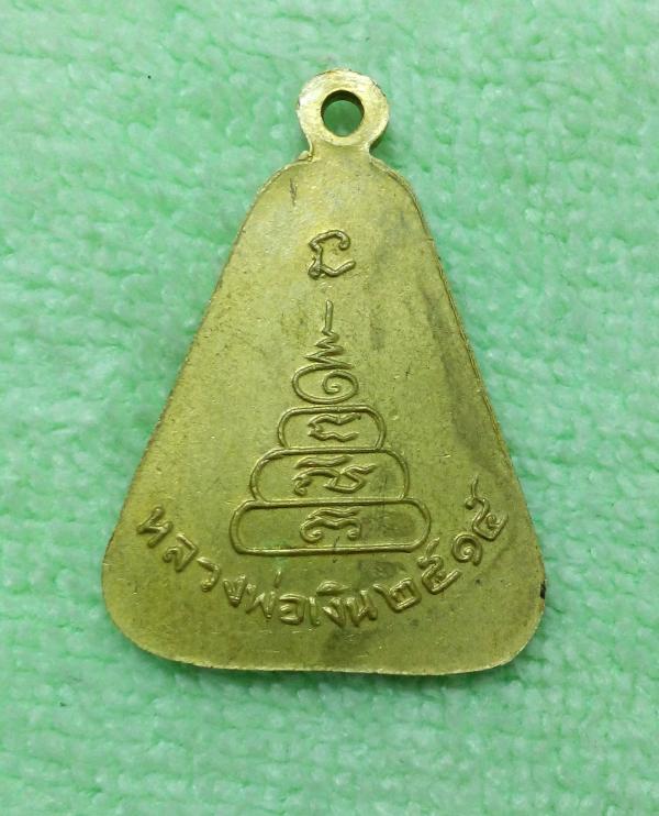 หลวงพ่อเงิน จอบใหญ่ ปี 15