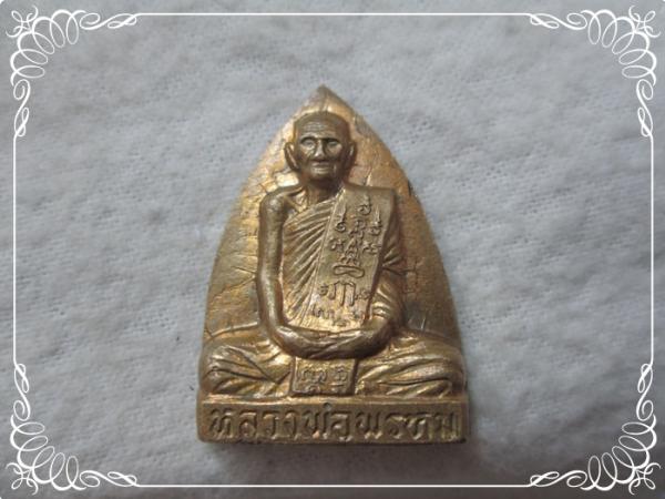 หลวงพ่อพรหม ปั้มหลังเตารีด เนื้อทองก้นระฆัง ปี 16