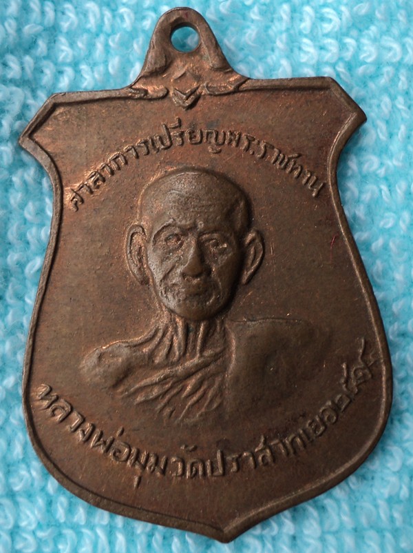 หลวงพ่อมุม รบกวนช่วยดูหน่อยครับ