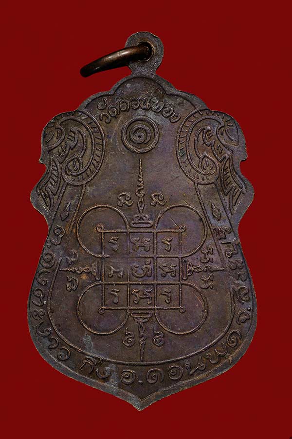 เหรียญหลวงพ่อเฮ็น สิริวังโส วัดดอนทอง รุ่นแรก ปี 2529