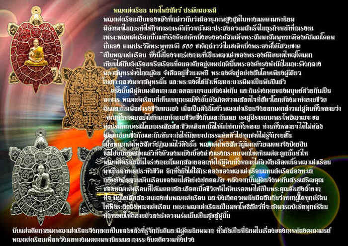 เช่าบูชาพญาเต่าเรือน มหาเศรษฐีวิเศษชัยชาญ