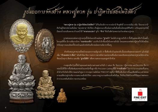 เลขมงคล กับ หลวงพ่อทวด รุ่น ปาฏิหาริย์สองโพธิสัตว์  