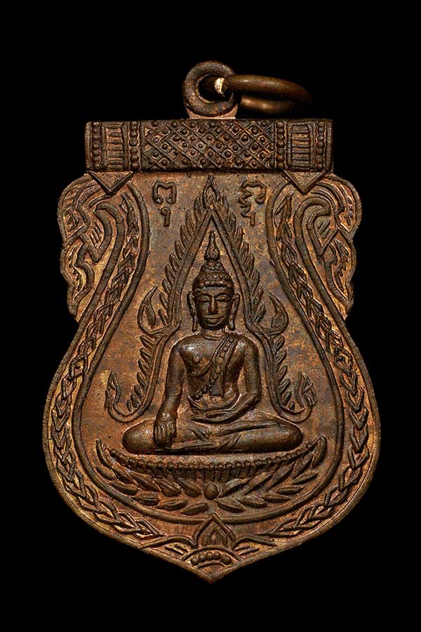 เหรียญเสมาพระพุทธชินราช หลวงปู่เพิ่ม วัดกลางบางแก้ว ปี 2518