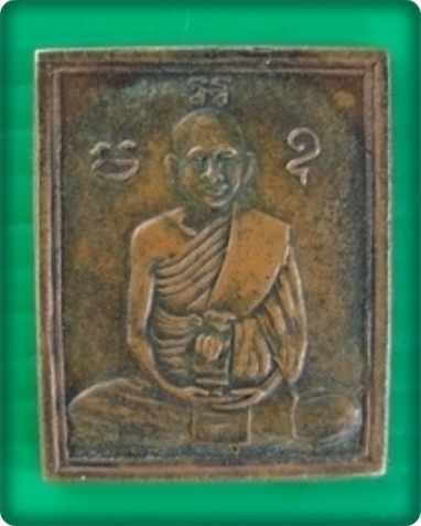 ท่านใดแม่นเหรียญหลวงพ่อพวงรบกวนด้วยครับ