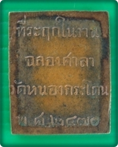 ท่านใดแม่นเหรียญหลวงพ่อพวงรบกวนด้วยครับ