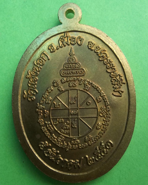 หลวงพ่อคูณ รุ่น อายุยืน เนื้อทองฝาบาตรเลขลำดับต้น 401 