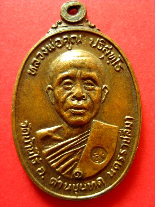 เหรียญหลวงพ่อคูณ รุ่นตลาดไทรเก่า ปี22 สวยๆเดิมๆ *แรงต่อเนื่อง*
