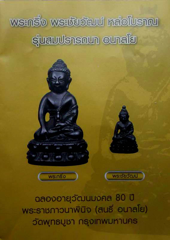 บอกบุญครับ