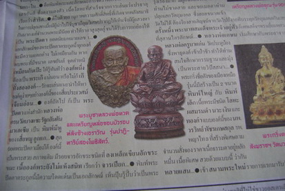 ไทยรัฐ คอลัมน์สีกาอ่าง กับเหรียญหลวงปู่ทวด รุ่นปาฏิหาริย์สองโพธิสัตว์