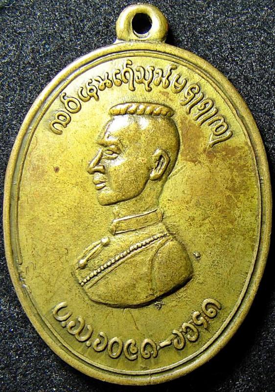 เหรียญสมเด็จพระนเรศวร ตองโข่ 