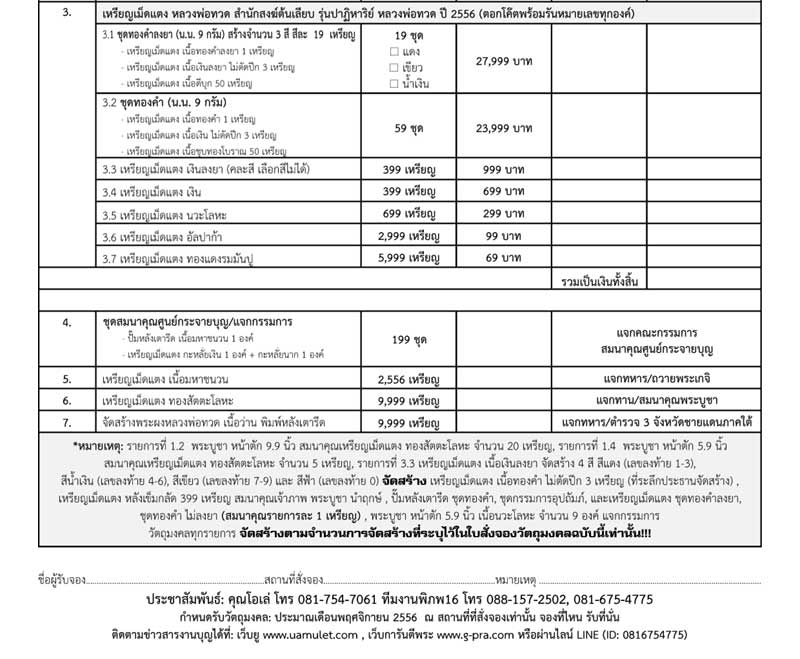 "จอง" ปาฏิหาริย์ หลวงพ่อทวด สำนักสงฆ์ต้นเลียบ อ.สทิงพระ จ.สงขลา (บ้านเกิดและสถานที่ฝังรกหลวงพ่อทวด)