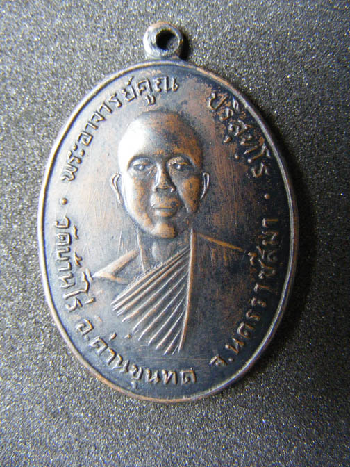 หลวงพ่อคูณ ปี12